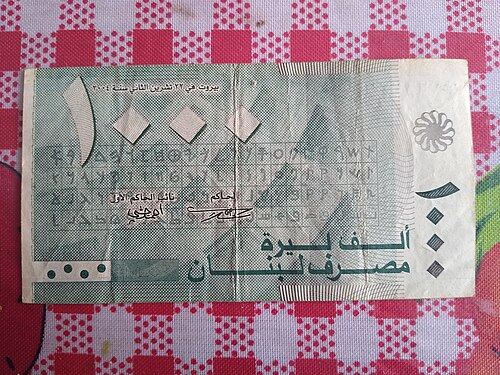 Lebanese pound (LBP) banknote
