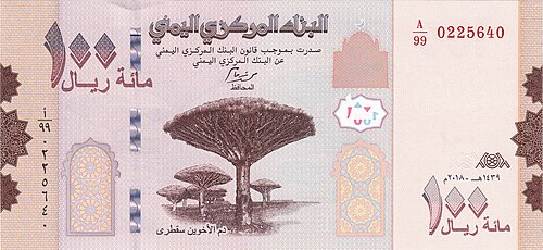 Yemeni rial (YER) banknote